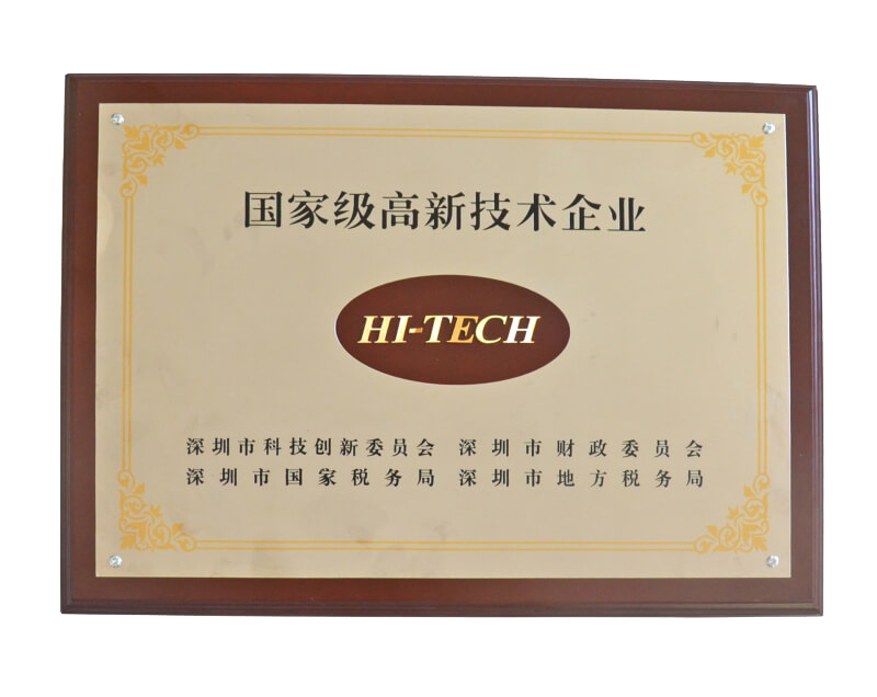 國家高新技術企業(yè)